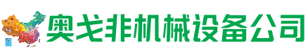 镇安县回收加工中心:立式,卧式,龙门加工中心,加工设备,旧数控机床_奥戈非机械设备公司